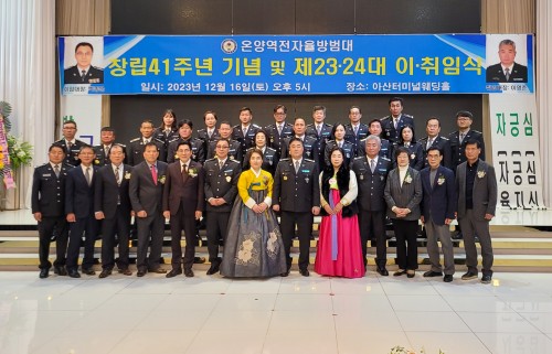 온양역전자율방범대 창립41주년 기념 및 제23,24대 이 취임식